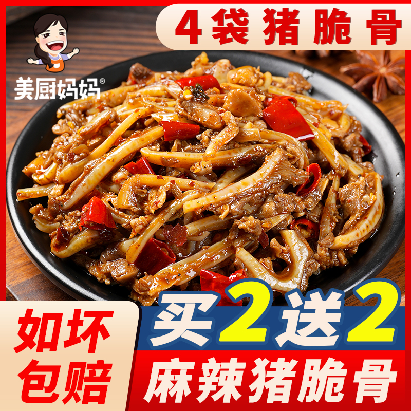 麻辣猪脆骨香辣猪软骨四川美食自贡特产网红零食小吃美厨妈妈