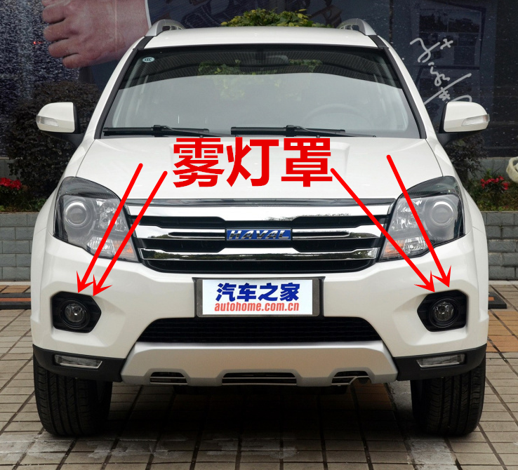 哈弗h5前雾灯框经典版前杠灯罩长城哈弗h5雾灯装饰罩雾灯盖