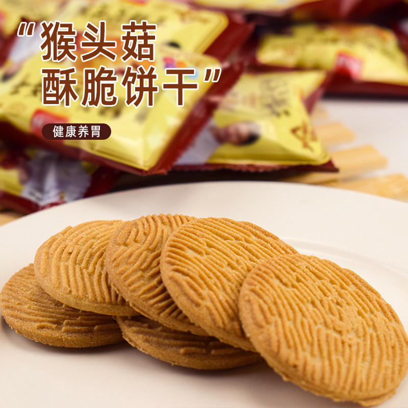 嘉士利猴头菇饼干年货1050g礼盒装蓝莓味早餐酥性饼干代餐零食品