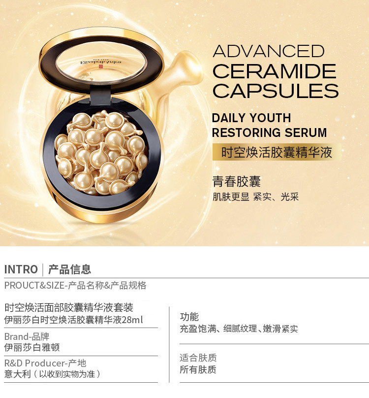 伊丽莎白雅顿金胶时空焕活胶囊精华液60粒