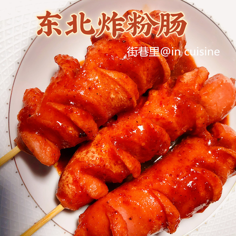东北特色炸粉肠淀粉肠地摊炸香肠淀粉肠收藏关注送炸串酱蘸料5根