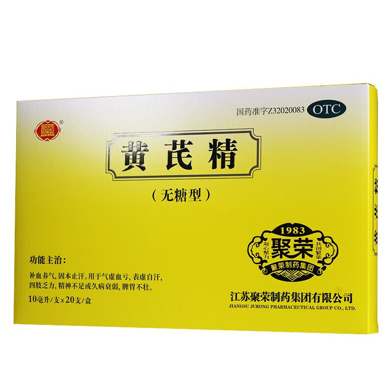 补血聚荣黄芪口服液20支无糖养气固本止汗四肢补气补血