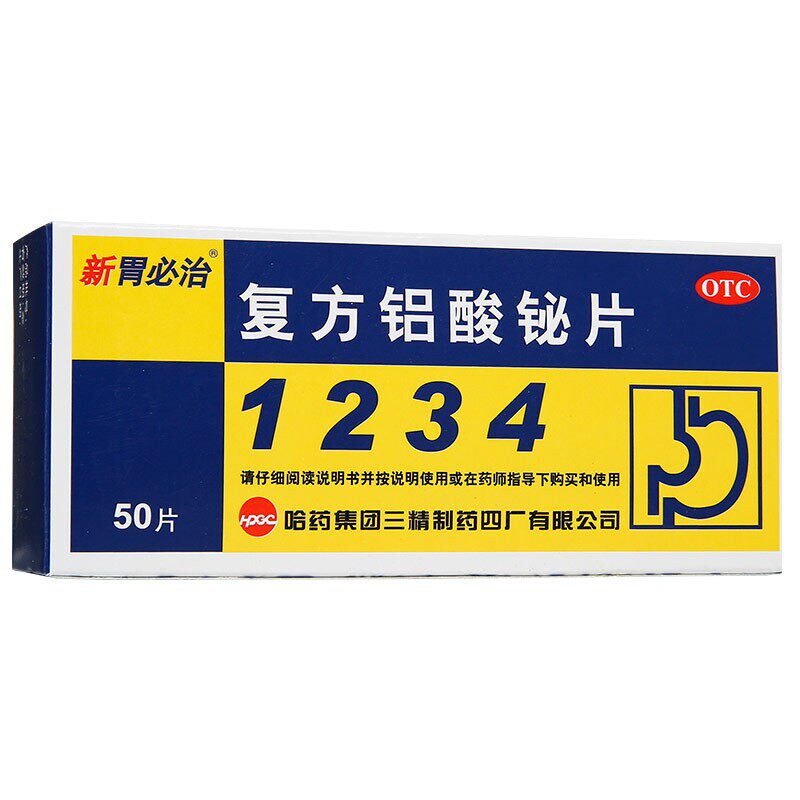 新胃必治复方铝酸铋片1234新胃必治50片胃痛反酸慢性胃炎胃药烧心