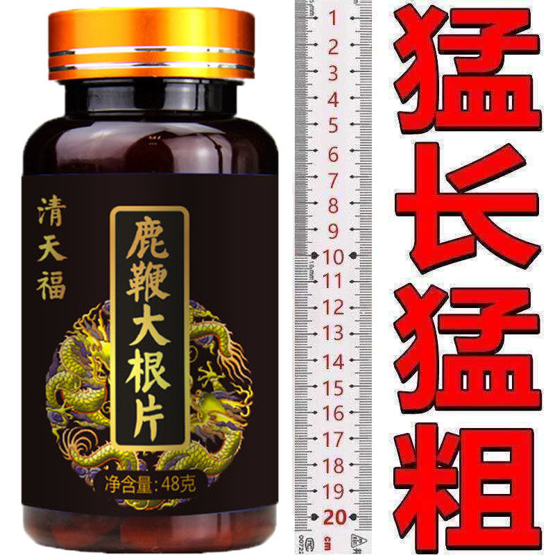 买2送1】情天福鹿鞭大根片人参鹿鞭鹿肾片夫妻保健男性滋补品80片