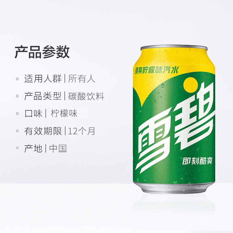 雪碧 清爽柠檬味 雪碧罐装 碳酸饮料 汽水 330ml*24罐