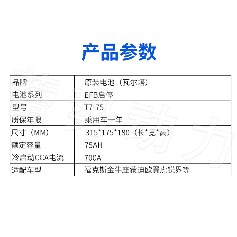 福特原裝啟停EFB-75Ah電瓶適配福克斯金牛座蒙迪歐翼虎銳界