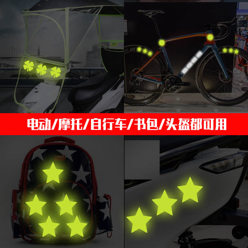 反光车贴汽车摩托车电动车自行车警示标识装饰头盔汽车装饰贴