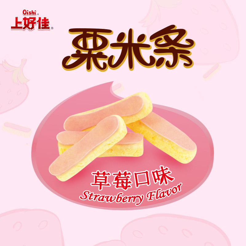 oishi怀旧童年小吃零食休闲上好佳包休闲40gx6草莓膨化食品