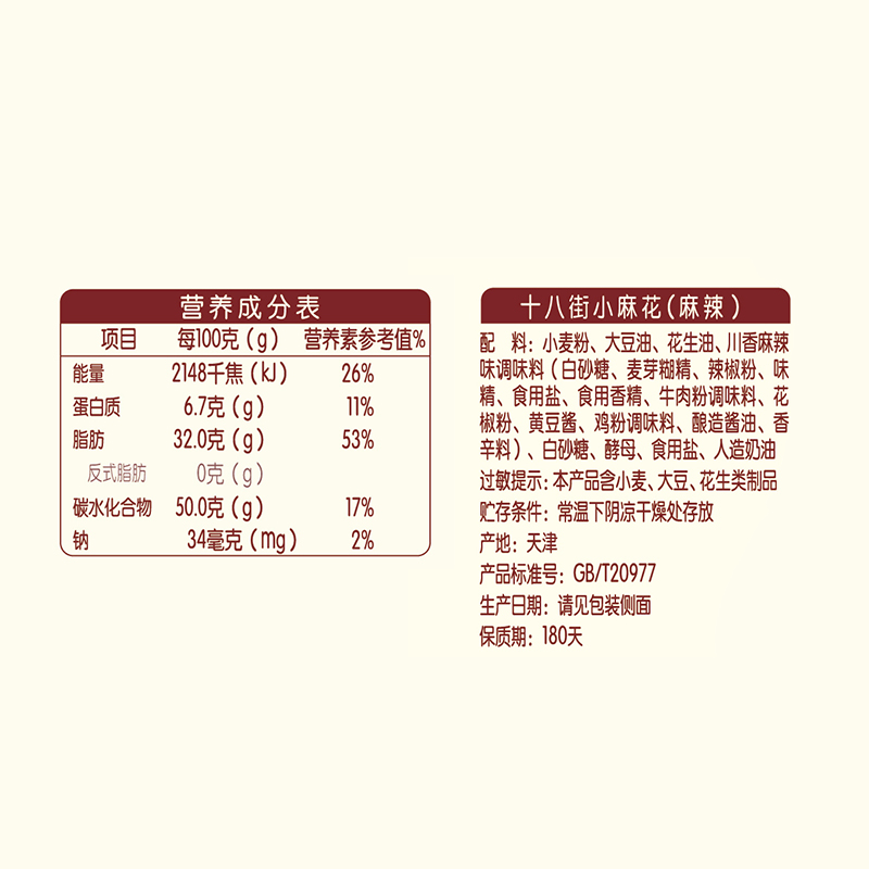 盒马麻薯配料表图片