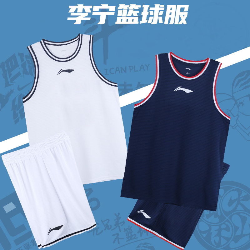 李宁cba比赛套装篮球训练双面无袖背心速干篮球服