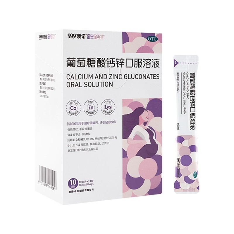 屈臣氏999澳诺葡萄糖酸钙锌口服溶液女性改善痤疮10ml24袋