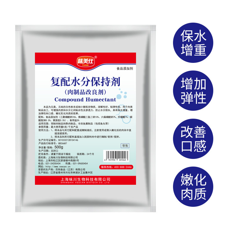 味美仕复配水分保持剂复合磷酸盐食品级肉弹素食用保水剂500克