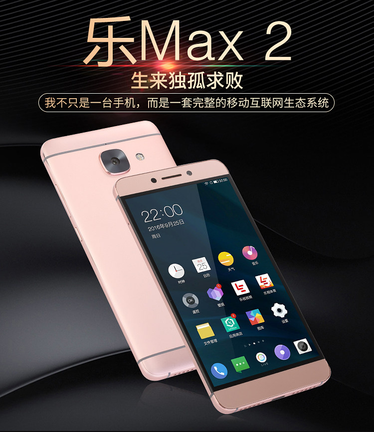 letv/乐视 乐pro3旗舰手机乐视2 x620 乐max2全网通4g 双卡双待1s
