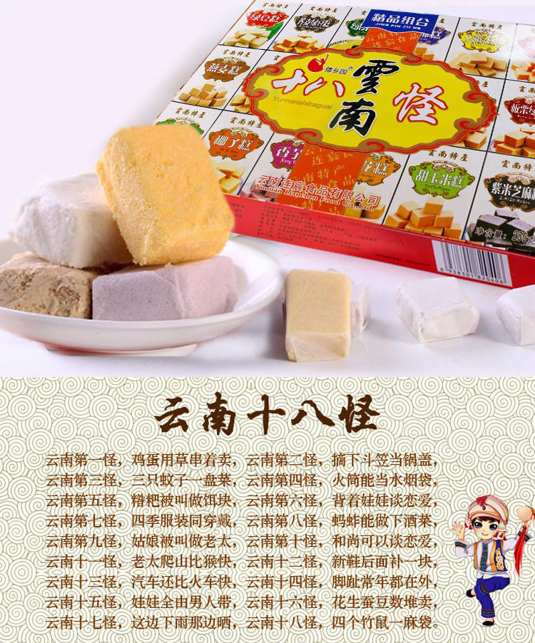 云南十八八怪特产桂花傣乡园250g传统手工糕点传统糕点