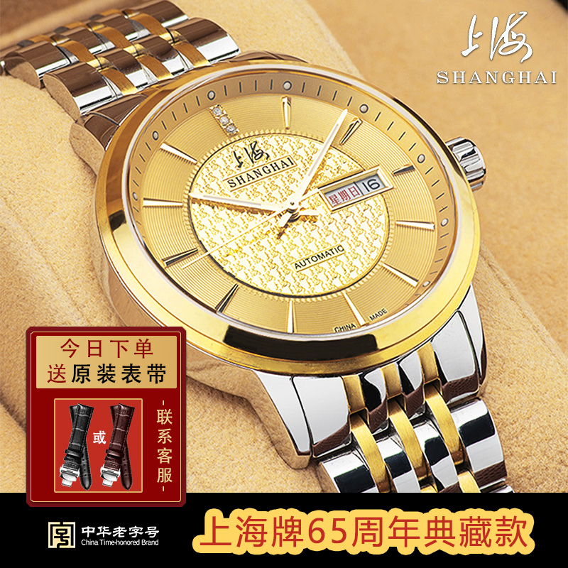 上海牌手表全自动机械表钻石金表男正品腕表防水夜光国产周年纪念