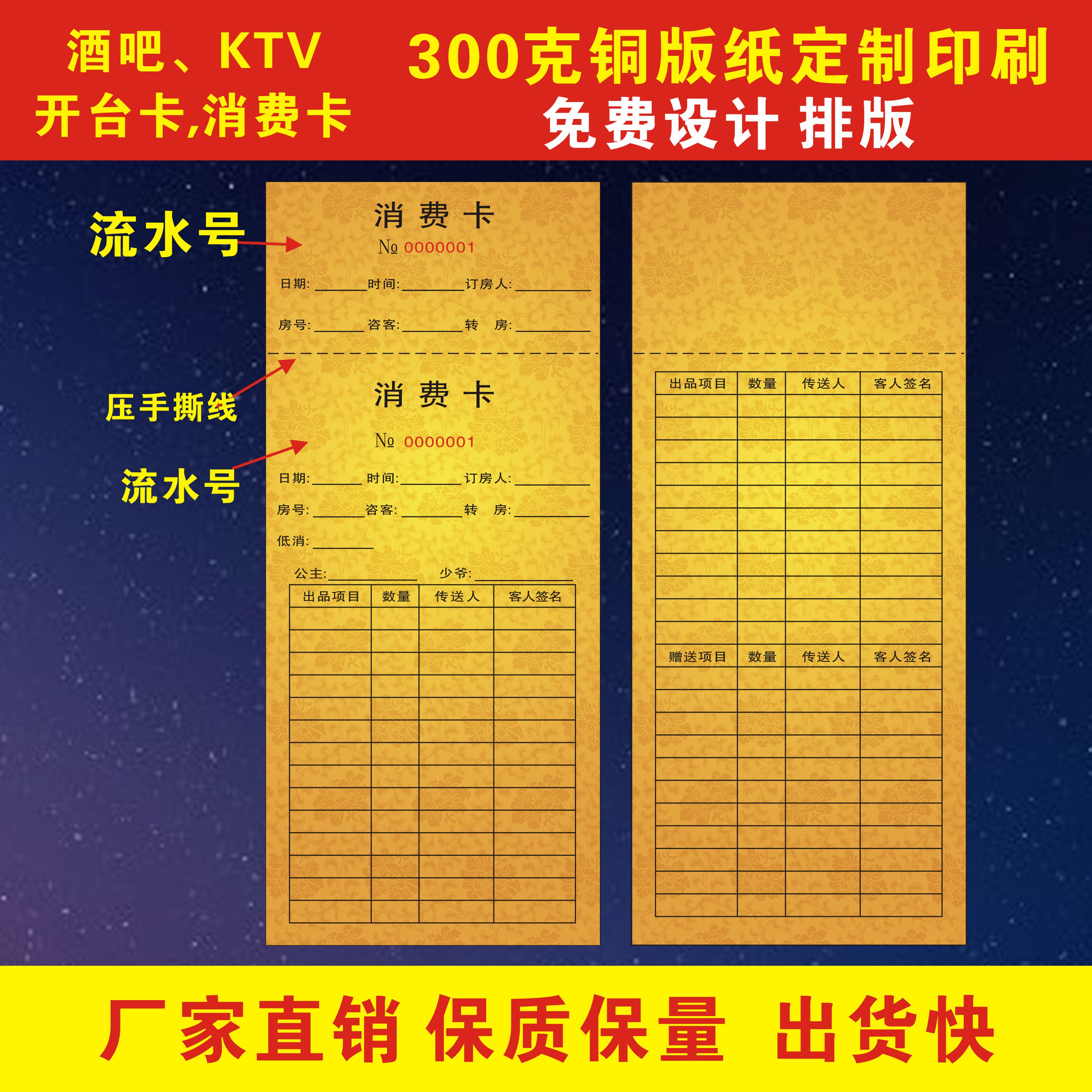 消费卡定制酒吧会所开台ktv酒水记录制作印刷贺卡