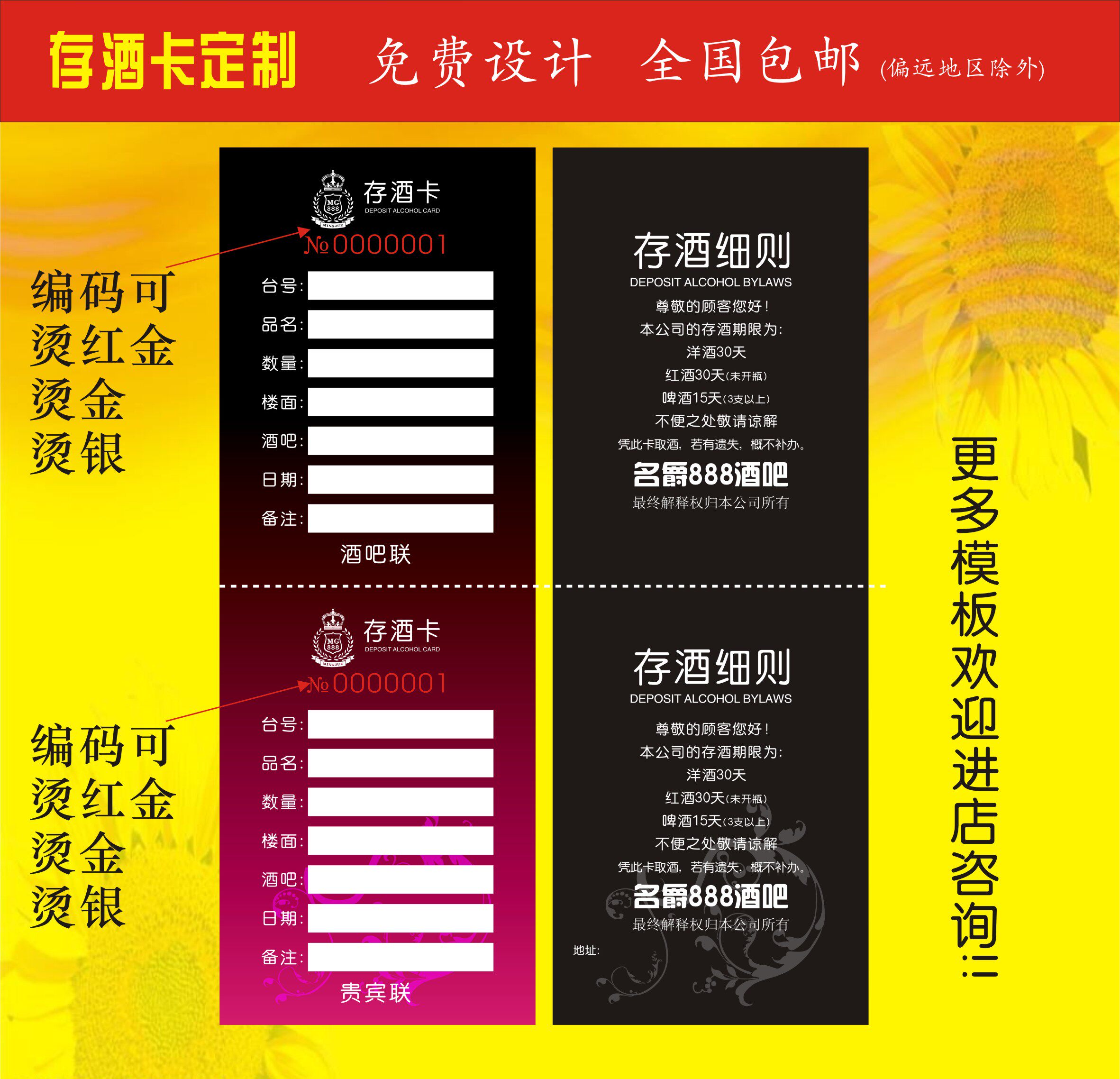 酒吧会所ktv存酒卡寄酒卡印刷制作取酒卡烫金码定制二联手撕线