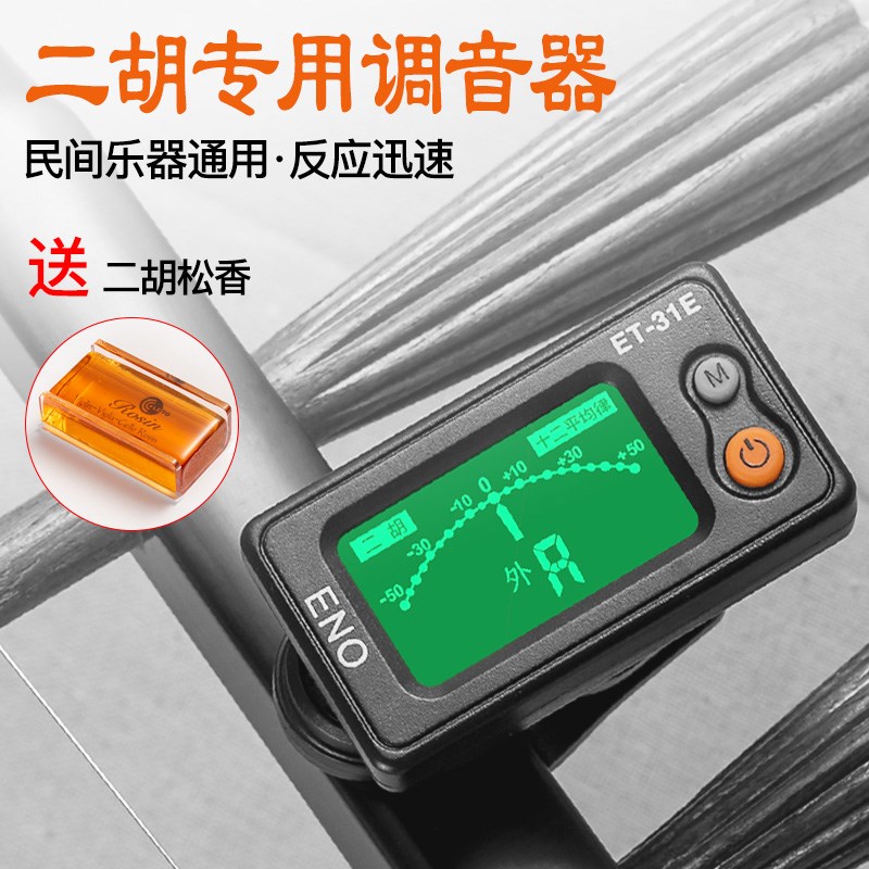 二胡调音专业校音定音器高灵敏度小巧专用正品调音器
