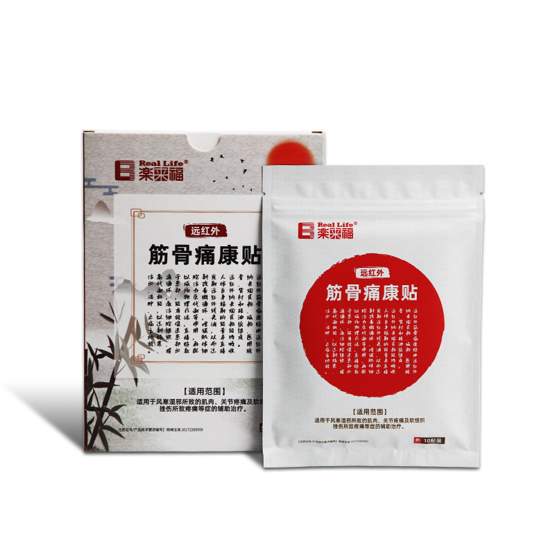 远红外筋骨痛康贴扶骨祛痛保健贴颈肩腰腿祛寒活血消肿止痛膏药贴