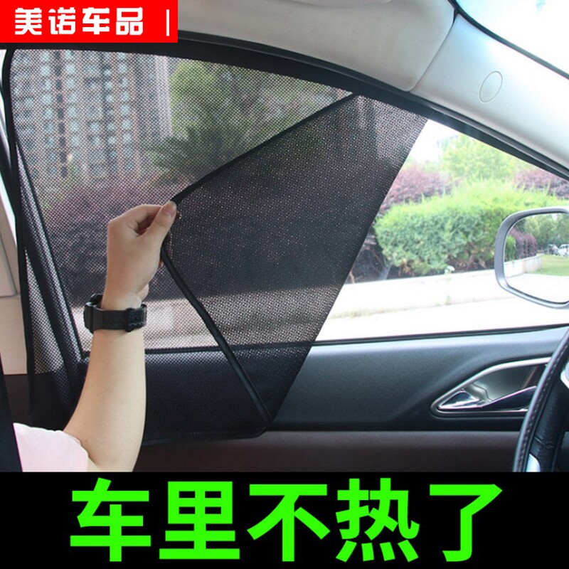 汽车神器窗帘车载布车载遮光车窗遮阳纱窗磁吸遮阳挡