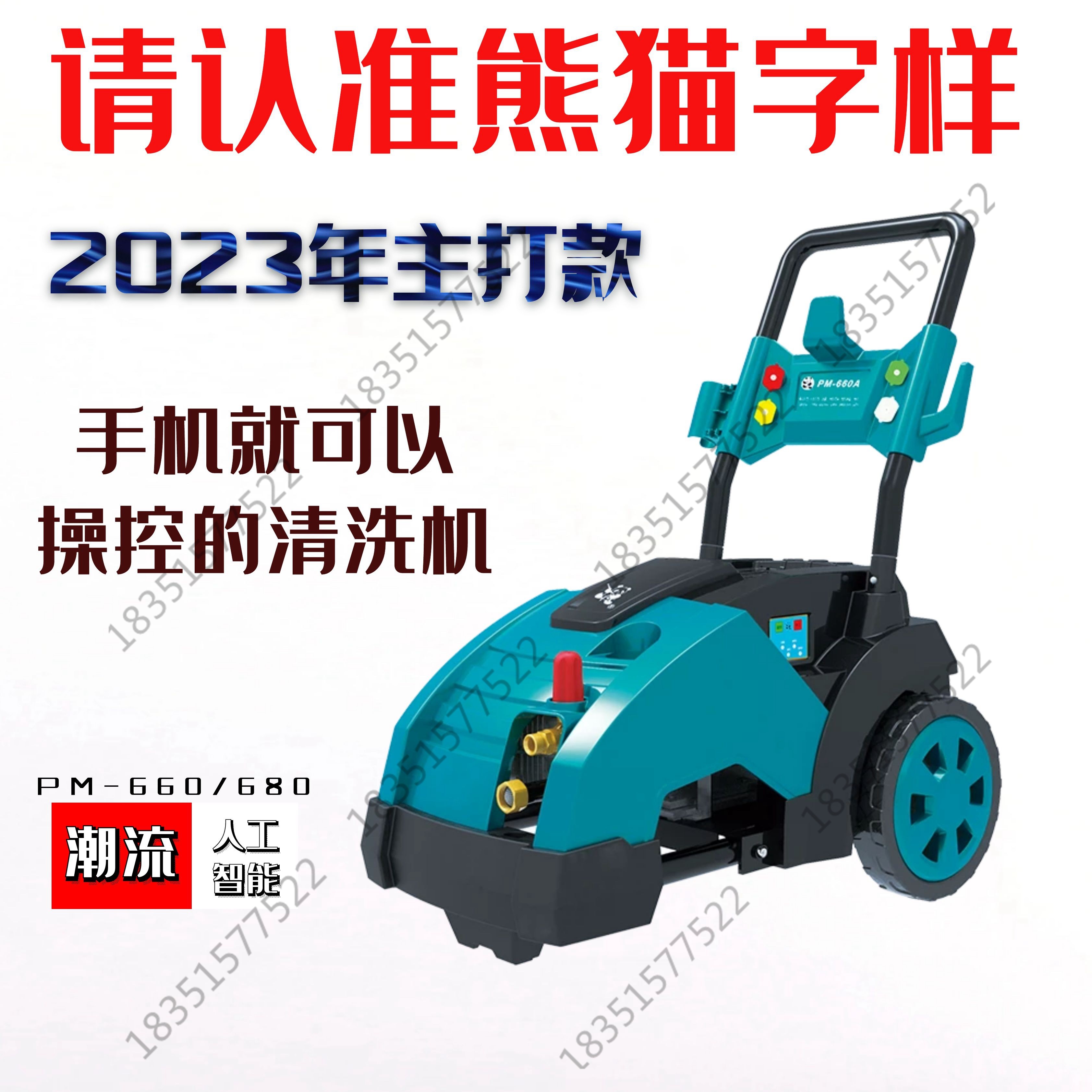 高压熊猫pm660a清洗机4s洗车机680a水枪关枪停机洗车机