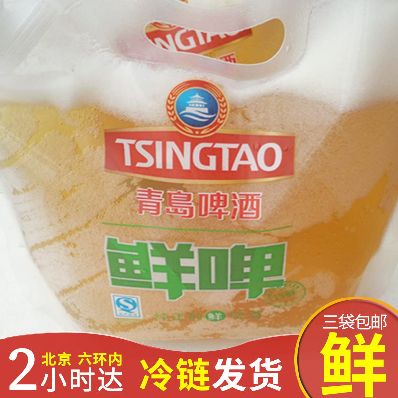 青岛鲜啤啤酒青岛啤酒袋装1.5升扎啤原浆3斤包邮啤酒