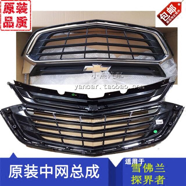 中网适配雪佛兰探界者原装前杠总成标高配前进气中网