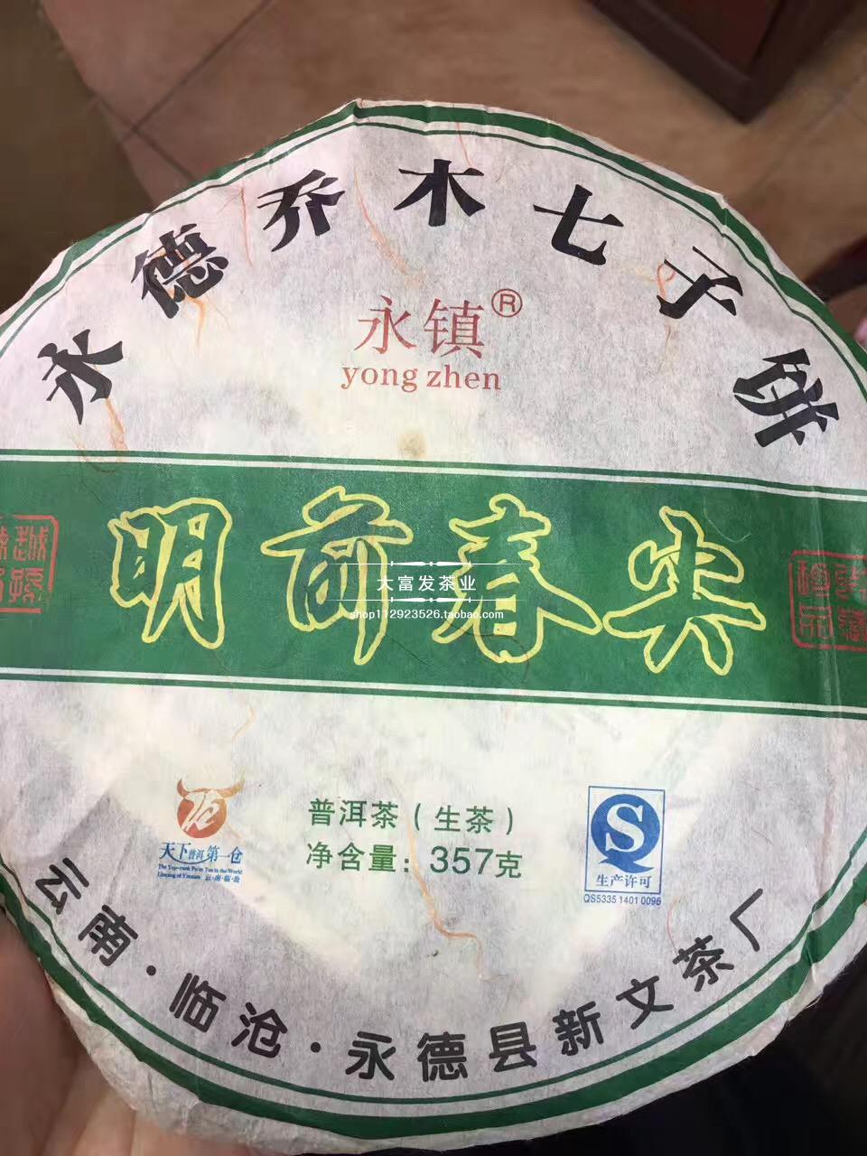 永镇新文明前春尖永德乔木七子茶厂普洱生357克茶叶罐