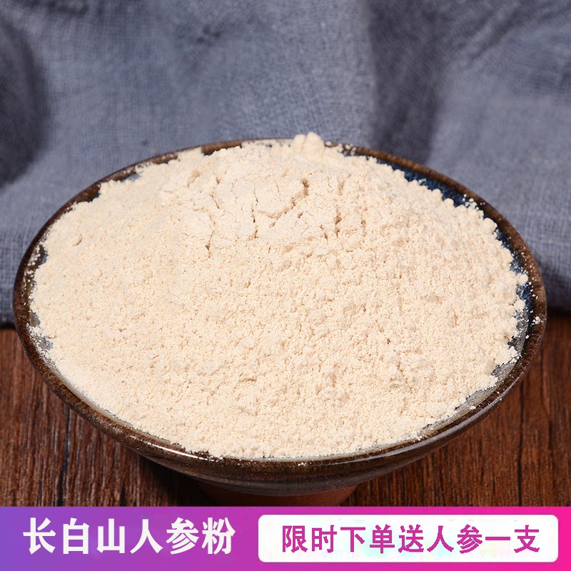 正品人参粉500g长白山生晒参粉同仁堂品质破壁粉白参粉剂食用泡茶
