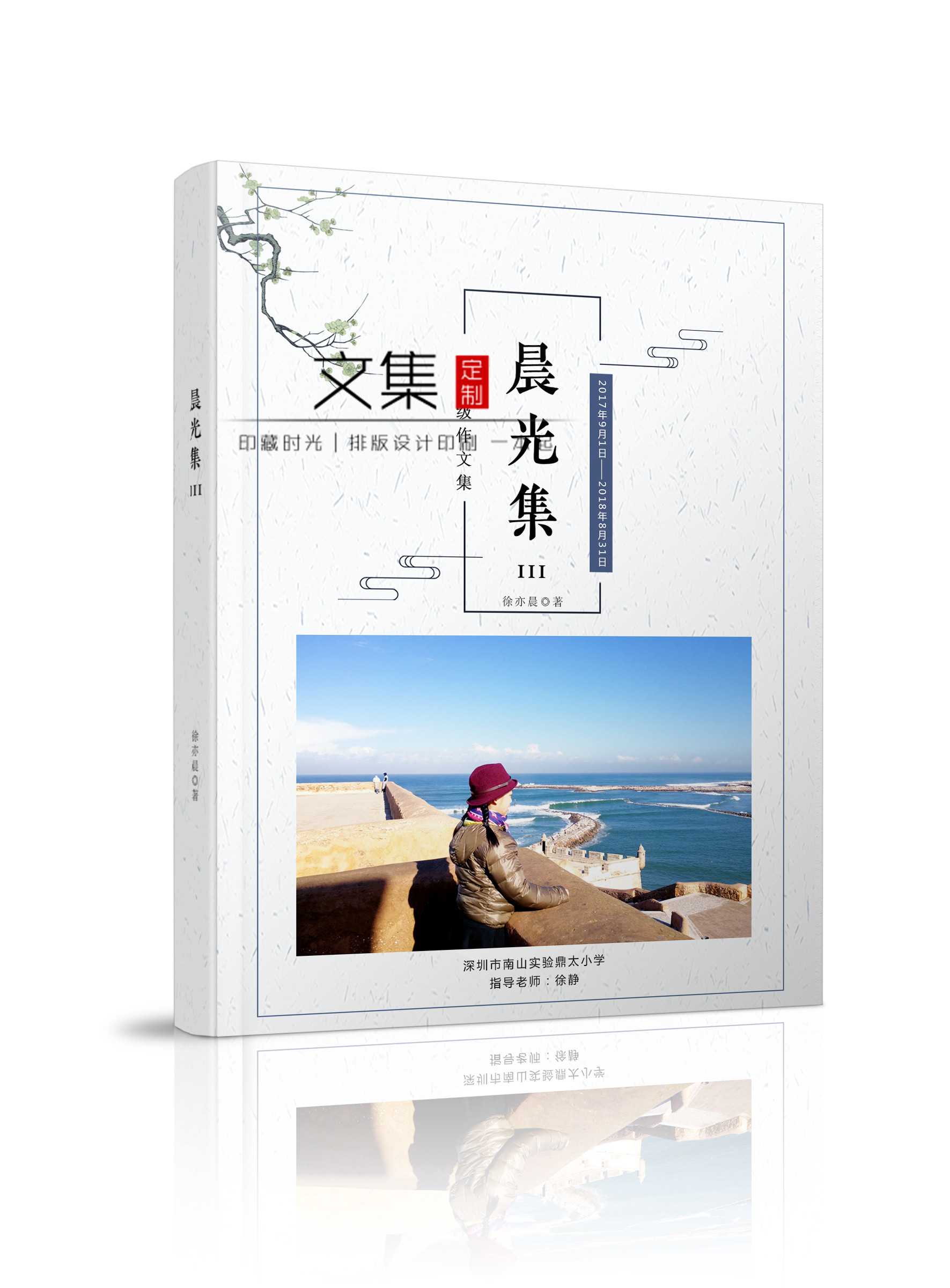 新款中国国风简约中小学生作文集封面设计班级诗集排版台历