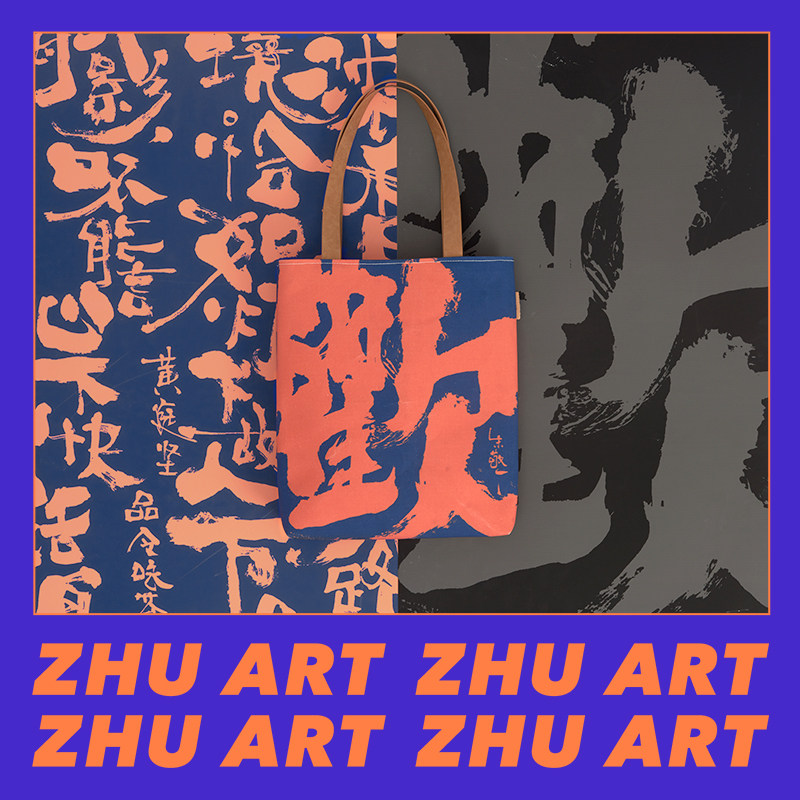 朱敬一仟象映画artote联名原创书法单肩手提购物袋托特购物袋