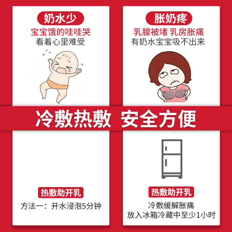乳房冷热敷垫通奶神器堵奶通乳乳腺疏通奶结热敷袋哺乳期胸部涨奶
