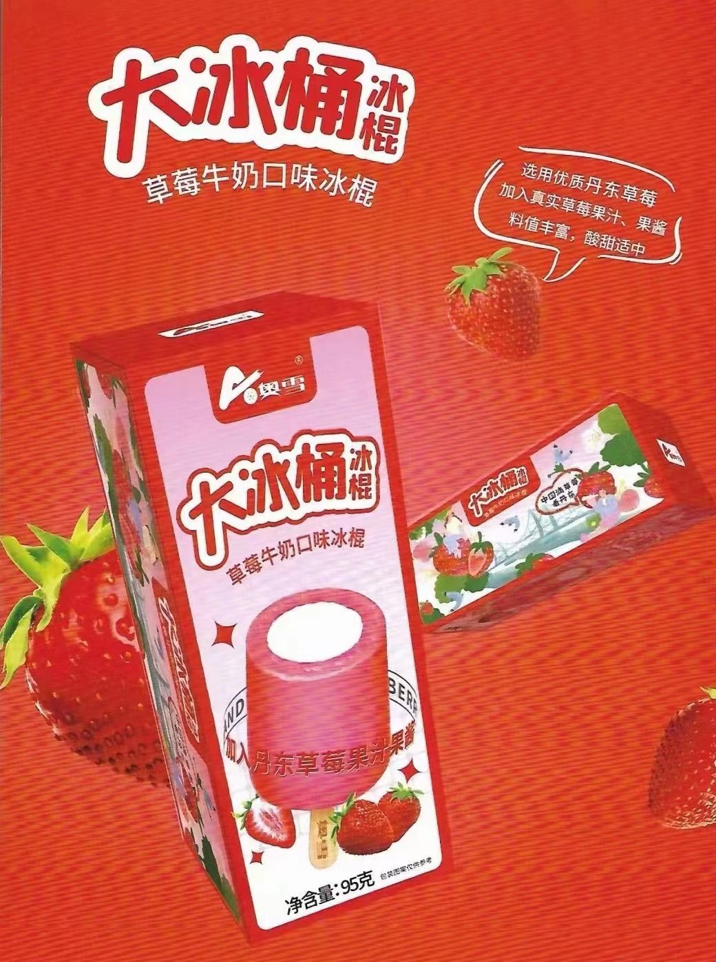 奥雪大冰桶冰淇淋甜橙牛奶网红雪糕95g冰激凌冷饮冰淇淋