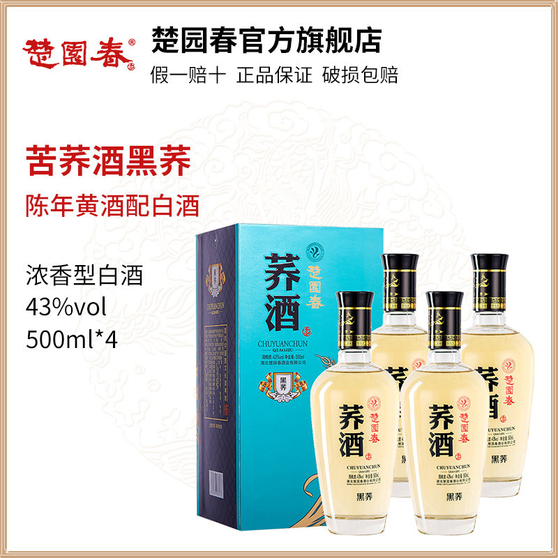 楚园春苦荞酒43度黑荞500ml6瓶整箱装养生白酒毛铺产地湖北名酒