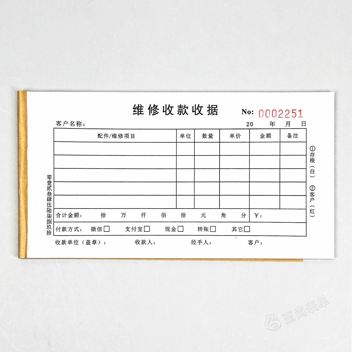 家电销售维修专用收款收据定制三联销售单空调手机电器修理收费单