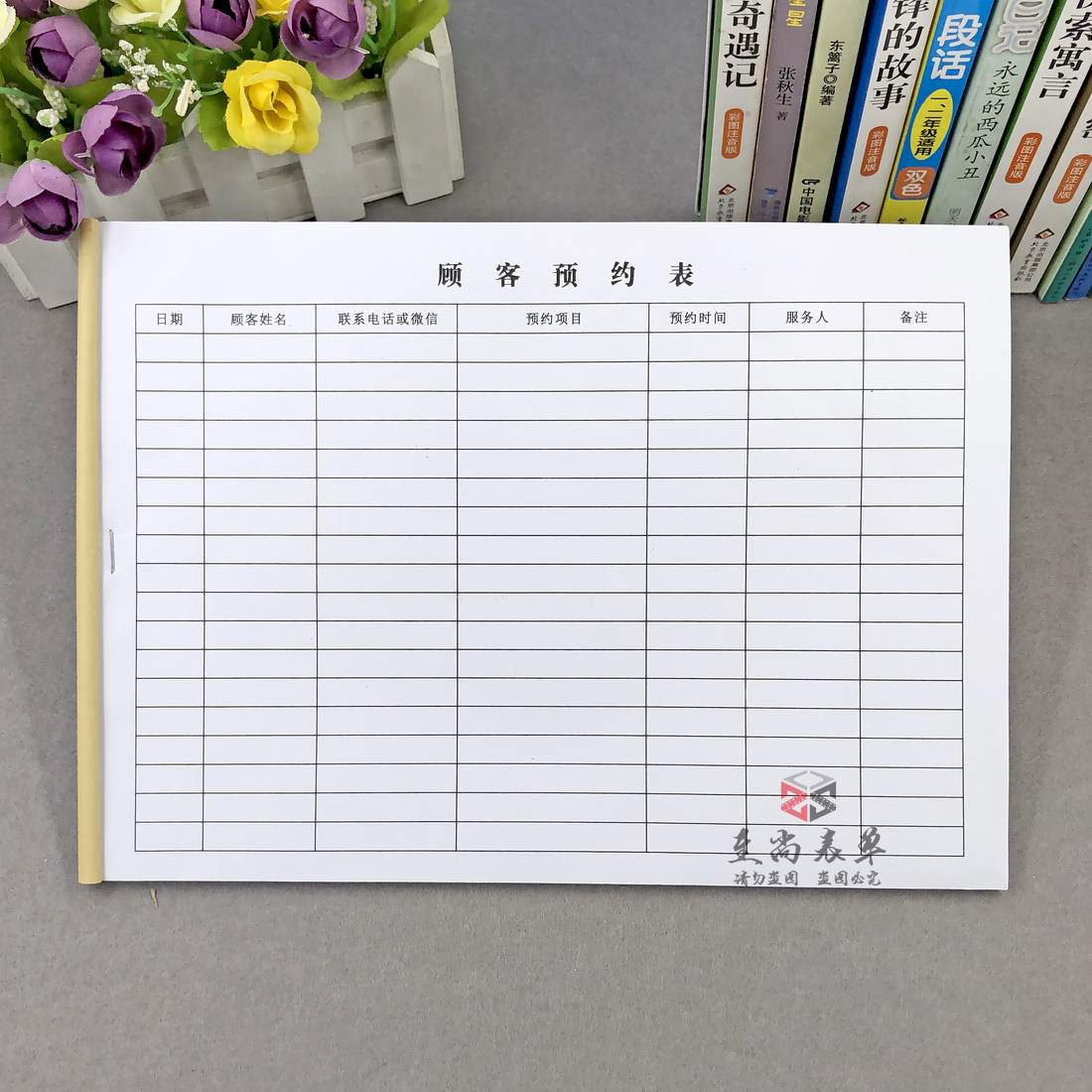 美容院顾客预约表定做印刷4s店心理咨询电话客户时间预约登记表格