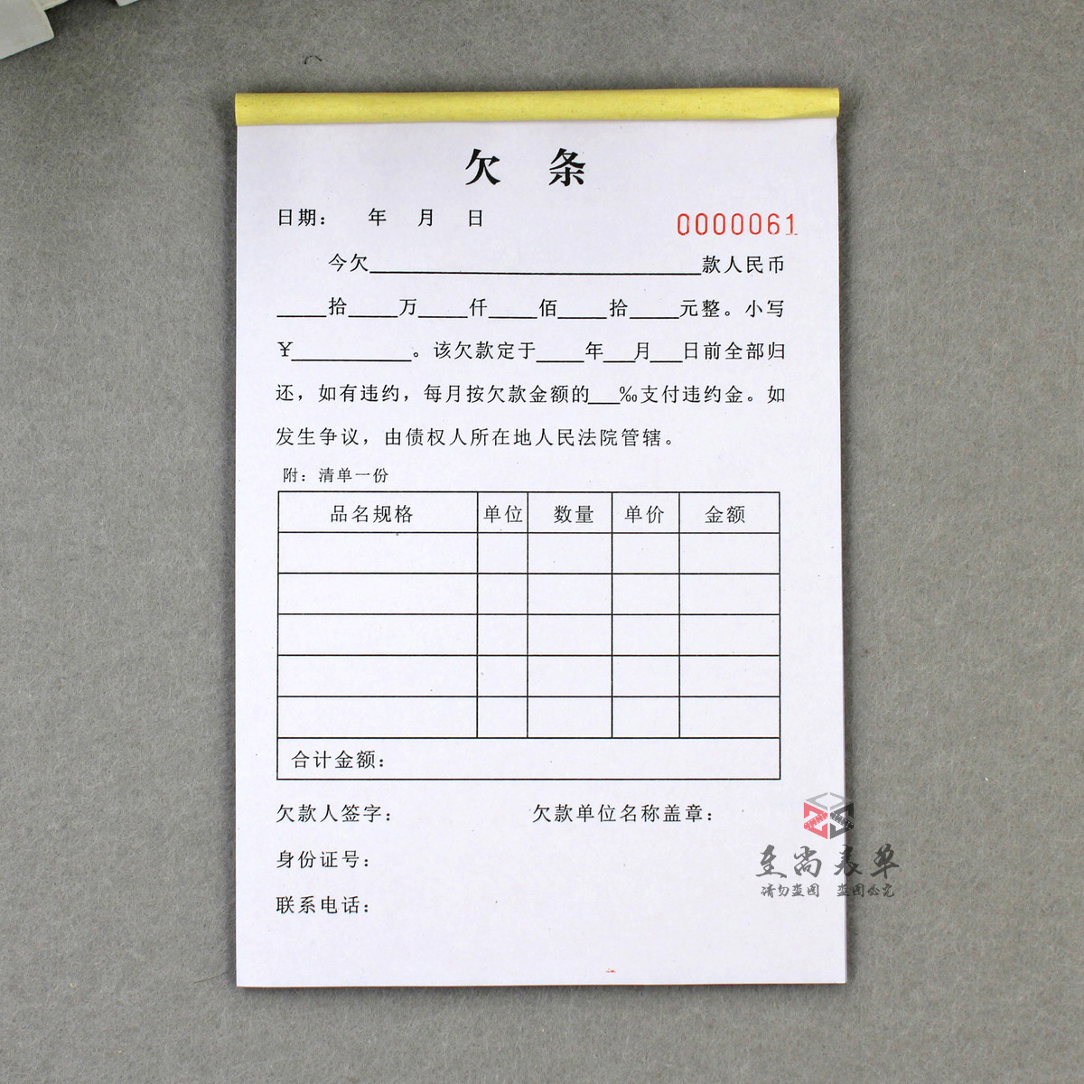 个人欠款单据本二联通用货物货款欠条单门店赊账欠账凭证欠据定做_双