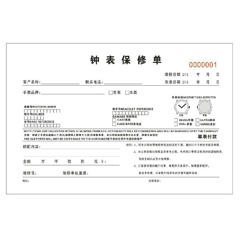 钟表维修中心配件维修单二联名表保修单修表凭证手表维护保养收据