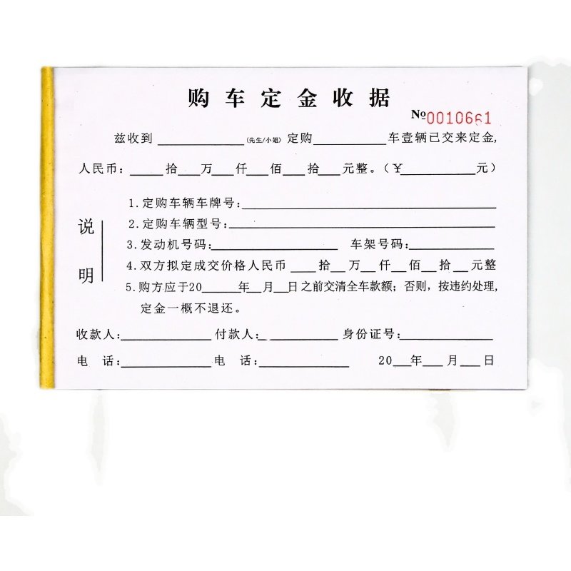 二手车买卖定金收据定制二联购车押金收条车辆单据