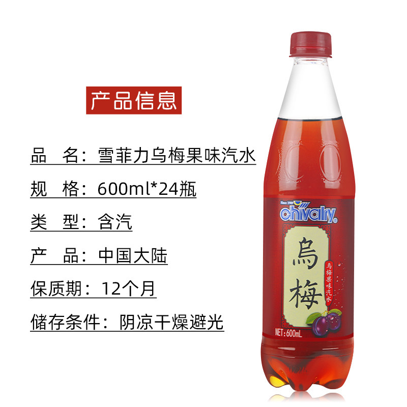 可口可乐雪菲力乌梅汁600ml*24瓶整箱乌梅汽水果味饮料