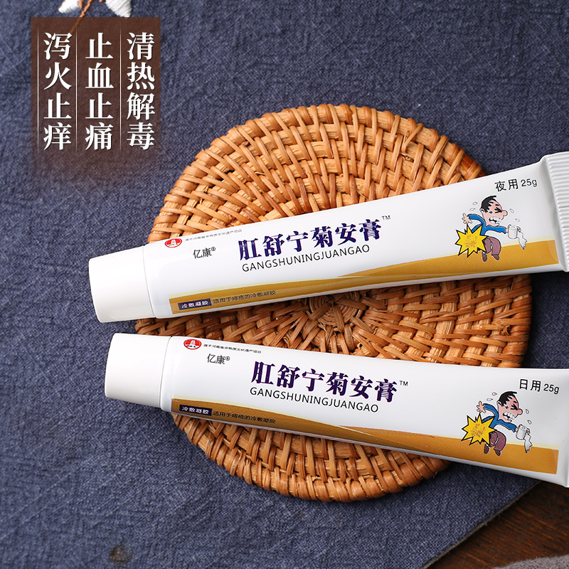 亿康肛舒宁菊安膏肛疏宁局按膏 黄塔明时通 非遗正品