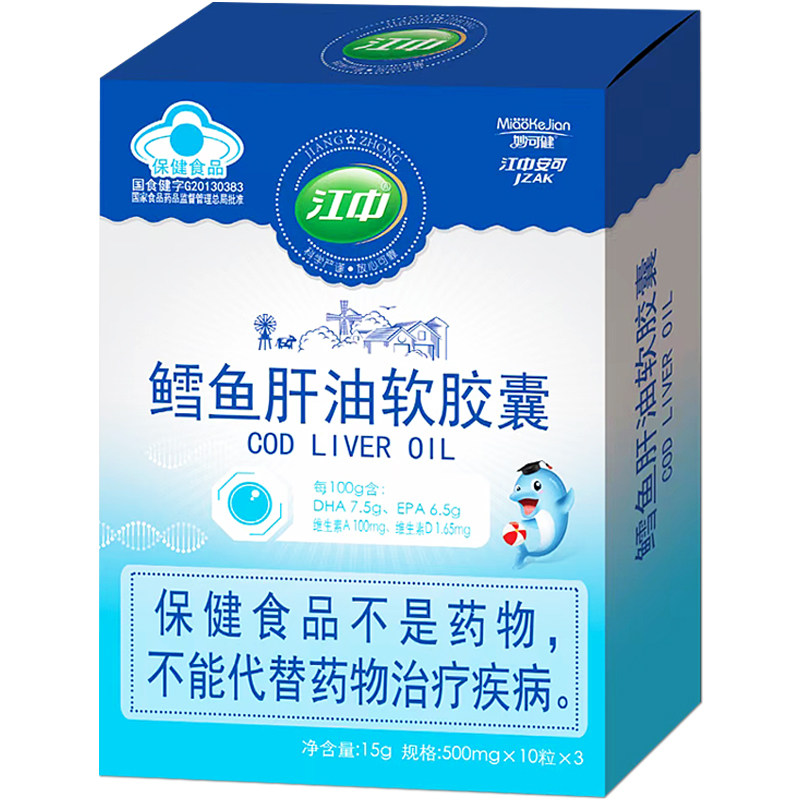 3盒江中鳕鱼肝油软胶囊宝宝补钙维生素ad滴剂安可鱼油dha90粒