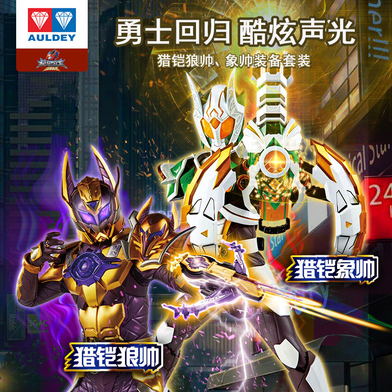 铠甲勇士猎铠狼帅漩沙变形发射装备奥迪双钻男孩儿童玩机器人