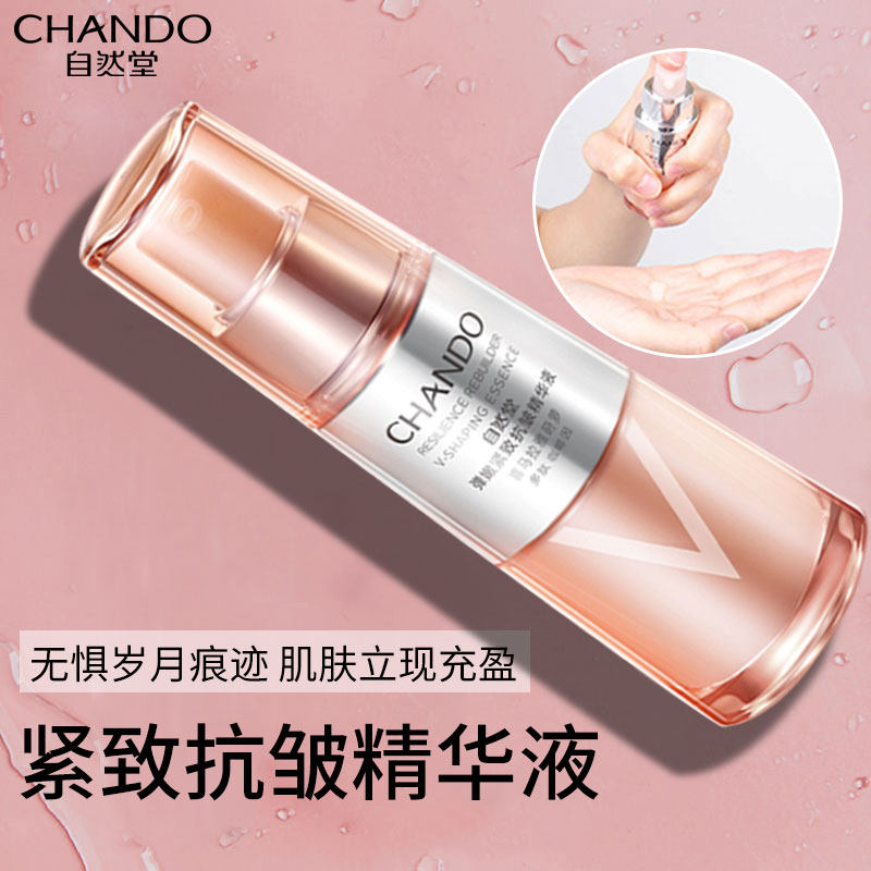 自然堂弹嫩紧致抗皱精华液抗衰老面部淡化细纹补水液态精华