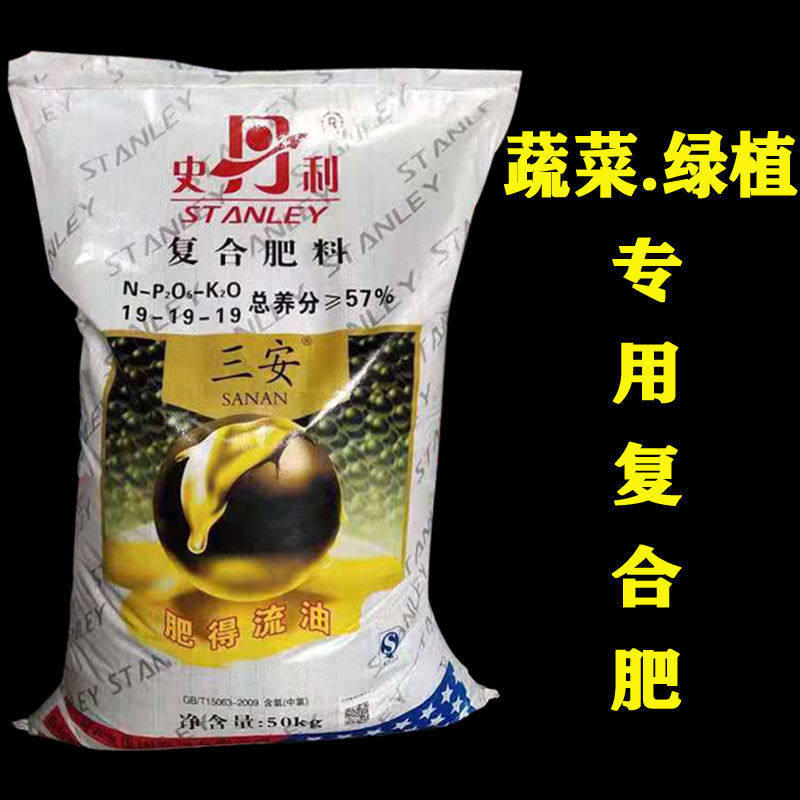 史丹利复合肥191919蔬菜绿植通用型种花农用氮磷花卉介质