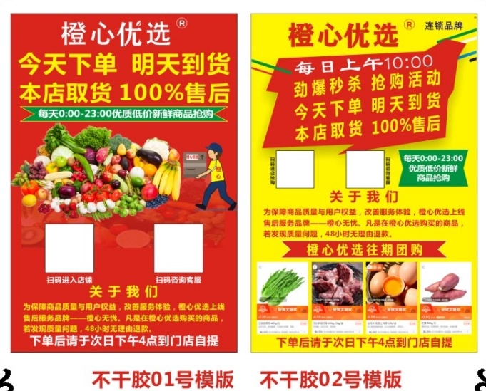 小型标语宣传单宣传贴纸海报优选橙心汽车彩页x展架