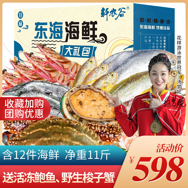 海鲜舟山大礼包礼盒盒装鲜活冷冻特产组合过年海鲜水产礼盒套装