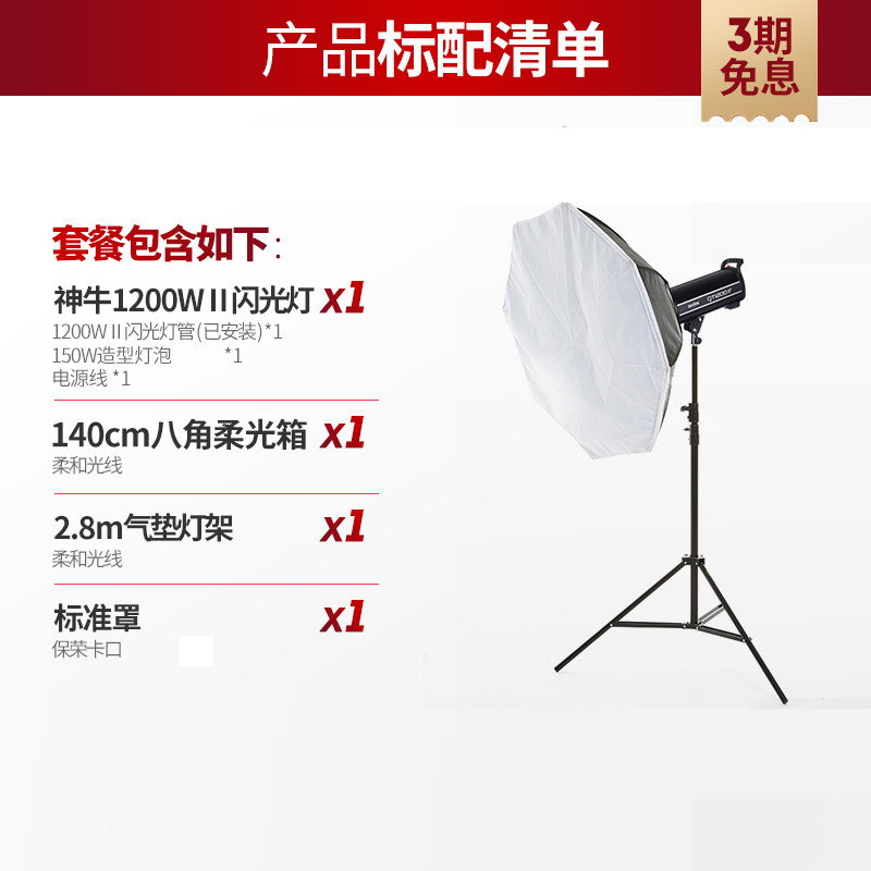 神牛闪客1200iim高速摄影灯补光灯1200w影室闪光灯拍照影棚灯具 摄影
