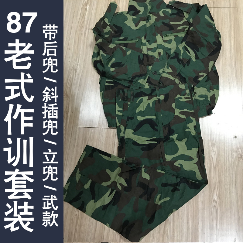 87老式迷彩服套装男01-1斜插兜夏季耐磨防水电焊退役工地工作服