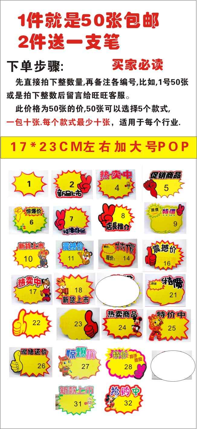 大号pop广告纸 爆炸贴/23*17CM POP卡/标价牌 标价纸 超市标价纸